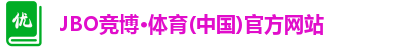 JBO竞博体育注册登录